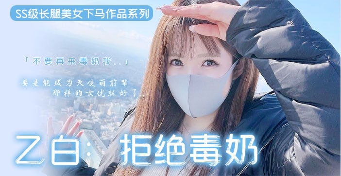 清纯学生妹美腿真空上阵 新人美少女无码初解禁 敏感带触电体位全记录