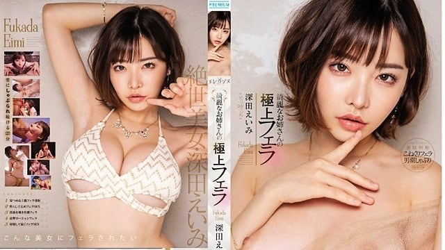 美丽的姐姐最好的口交深田英美 - 深田咏美 PRED-210 -STYM