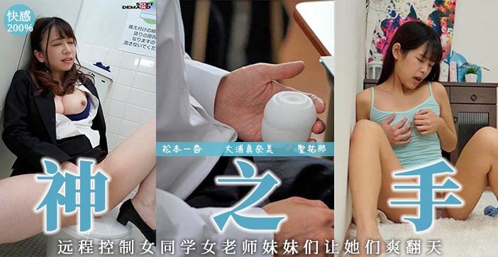 SDDE-640 极品名器远程操控 巨乳人妻被玩到喷水