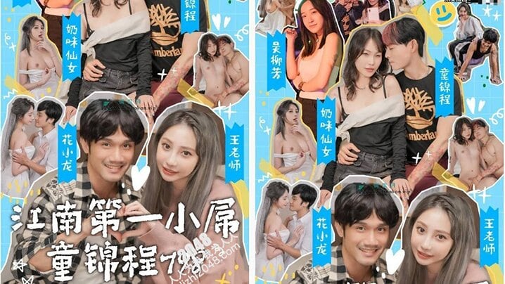 国产情色短剧【江南第一小屌童锦程】798吴柳芳之花小龙王老师爱情故事 (第4集-第6集)