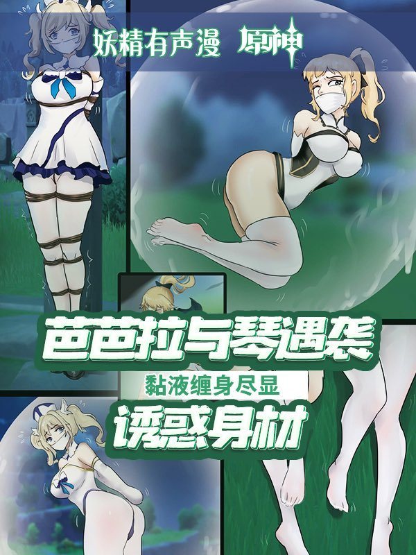 [原神] 芭芭拉与琴的姐妹双飞夜，圣水浇灌淫荡修女