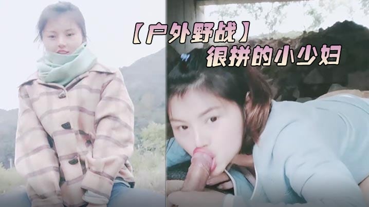 户外野战很拼的小少妇冬季户外全程露脸跟大哥在大桥.下激情啪啪深喉口交大鸡巴漏着奶子主动上位浪叫撅着屁股后入.
