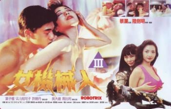 香港经典三级《机器人情欲》绝版高清修复！叶子楣×青山知可子双艳激情缠绵