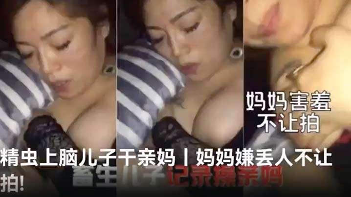 精虫上脑儿子干亲妈妈妈说只让你射没让你拍摄.