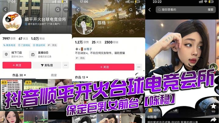 抖音顺平开火台球电竞会所保定巨乳女前台陈稳定台就.送逼操视频全网首曝光