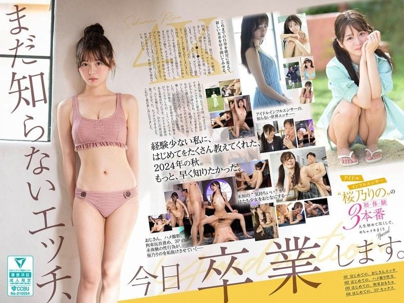 【中文】SONE663まだ知らないエッチ、今日卒業します。アイドルインフルエンサー「桜乃りの」の初·体·験3本番