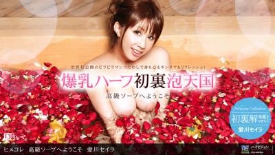 ヒメマコレ 高级ソープへようこそ１３