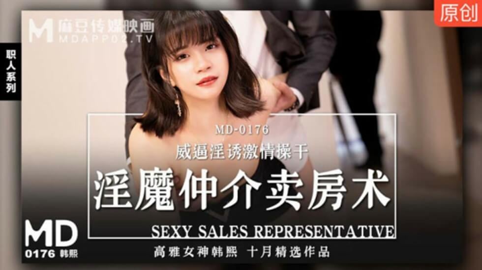 麻豆-淫魔中介卖房术威逼淫诱激情操干-韩熙