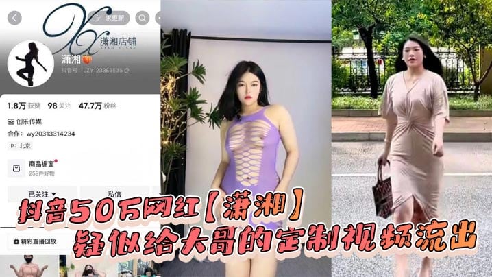 抖音50万网红【潇湘】疑似给大哥的定制视频流出，看着挺像一个人！