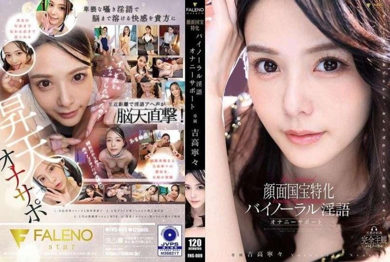 FNS-009 国宝级颜面双耳淫语轰炸，极品骚穴自慰爆浆