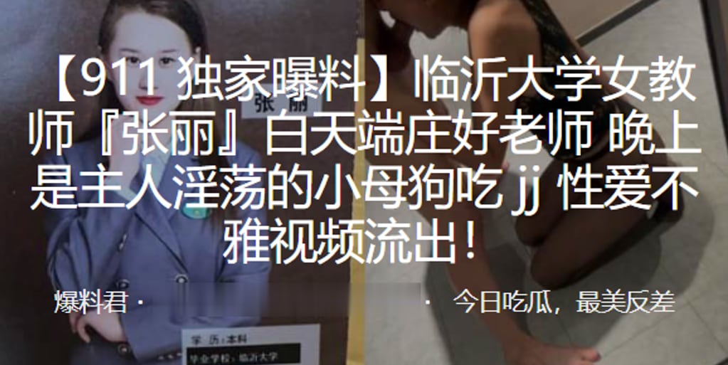 成都大学女教师庄好老师晚上主人淫荡小母狗性爱不雅视.频流出