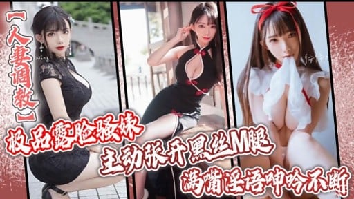 极品德脸圾求主动采升黑丝M腿满蔺淫语神吟不断