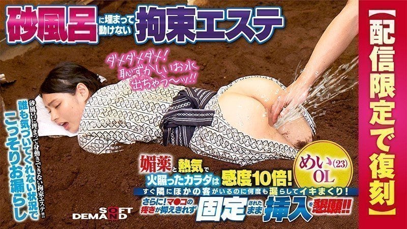 埋在沙浴中的约束美容院，她的身体无法动弹。我旁边还有另一个客户，但我不 未知演员 107SDFK-016-cd3