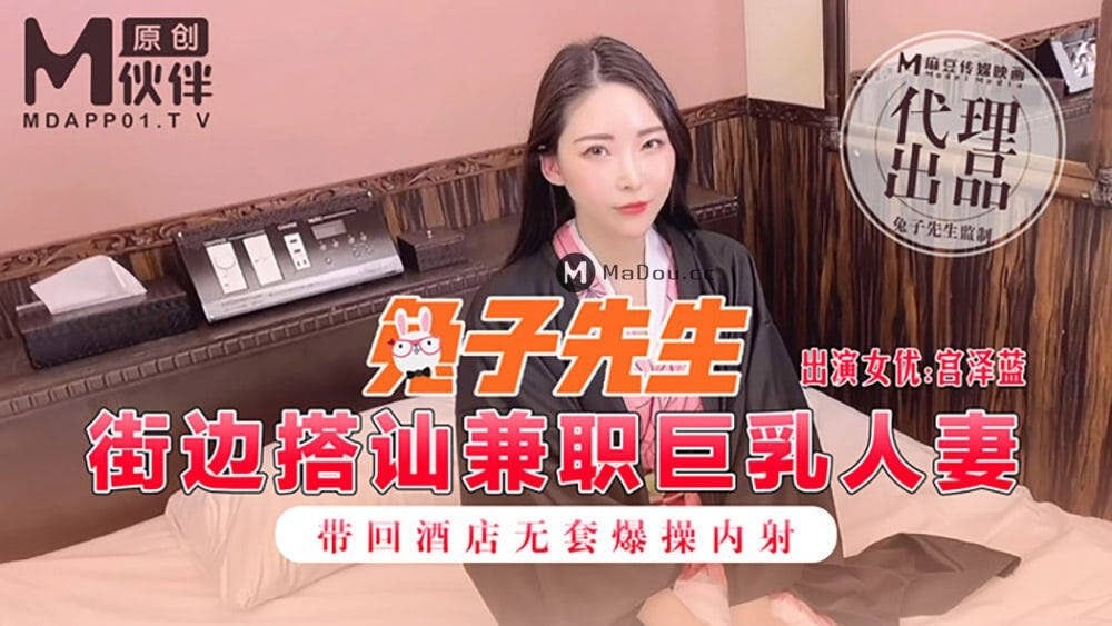 兔子先生街边猎艳巨乳人妻 酒店狂干内射骚穴