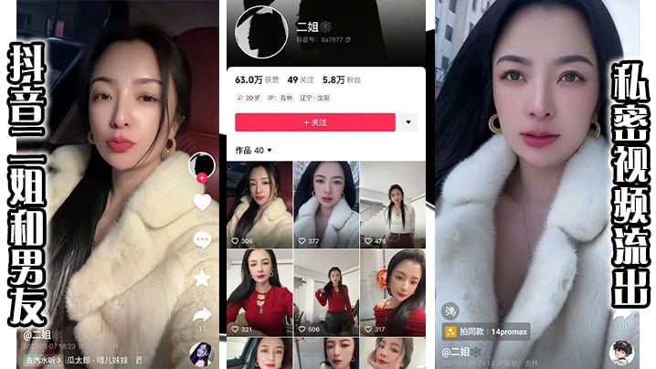 抖音二姐和男友私密视频流出