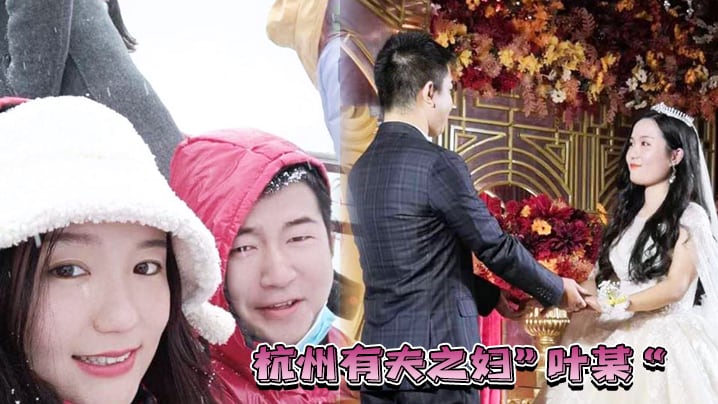 杭州有夫之妇叶某遭遇现世报绿自己老公的同时也被渣男.无情玩弄