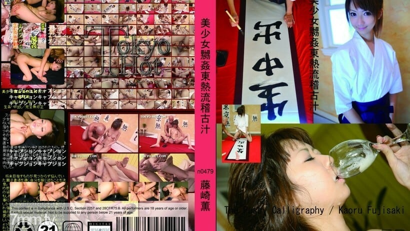 N0479 美少女嬲 kan TOKYO HOT 风格训练汁