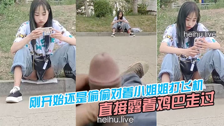 刚开始对着美女打飞机后面直接走过去把小姐姐吓坏了.