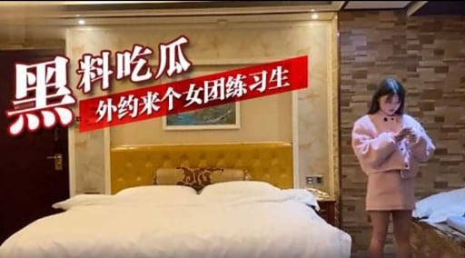 黑料吃瓜外约来个女团练习生