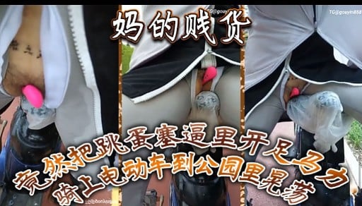 妈的贱货 TQEgouy8o58