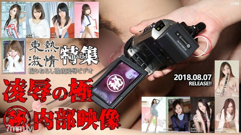 N1324 TOKYO HOT 激情羞辱的极致 ㊙ 内部视频专刊 part1