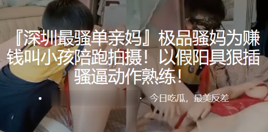 极骚妈赚钱叫小孩拍摄以假具插骚逼熟练.
