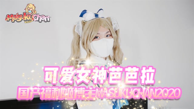 可爱女神芭芭拉