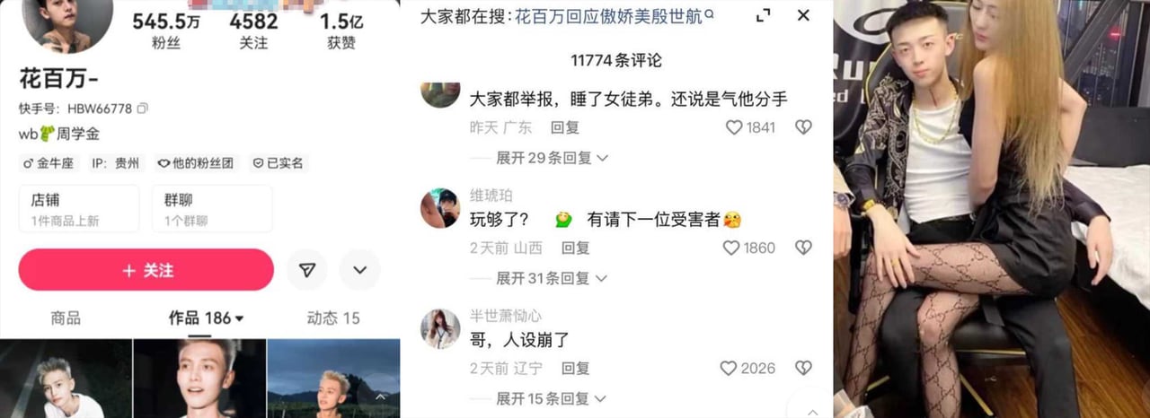 墙倒众人推网红韦权直播锤花百万睡徒弟睡别人老婆吸.毒嫖娼数项罪状