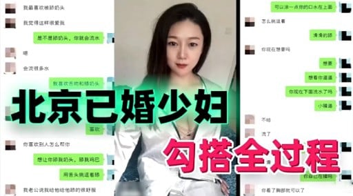 北京已婚少妇