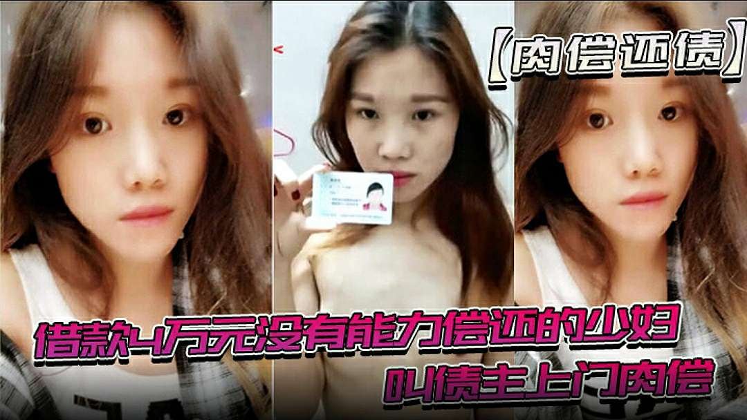 JUL-233 人妻肉偿4万债款 被债主狂干一年 老公还钱后影片遭曝光