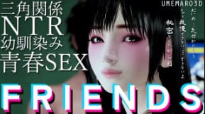 梅麻吕3DFRIENDSMOVIE-TAKASHINetori主要故事路线中文字幕