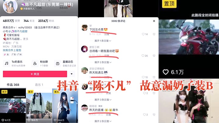抖音网红故意漏奶装B.