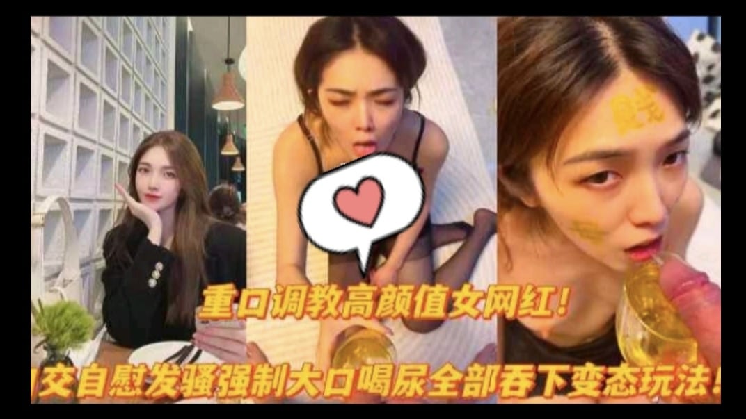 [猎奇] 极品网红沦陷调教 骚穴爆操内射