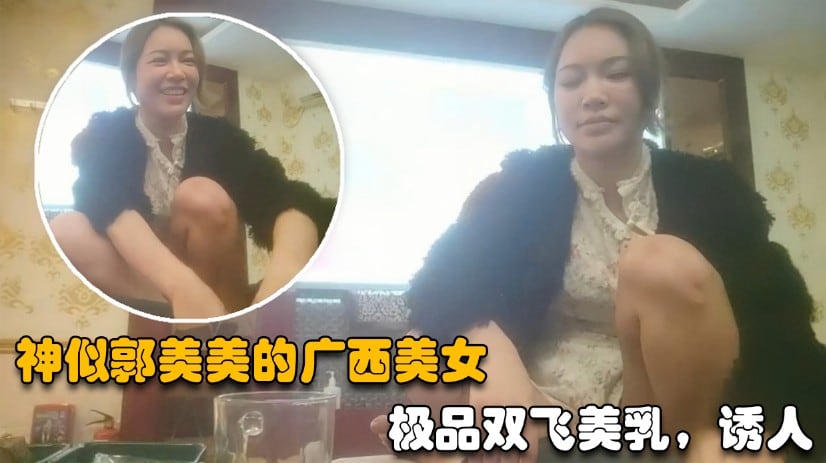 【探访按摩店】神似郭美美的广西美女，极品双飞美乳女技师