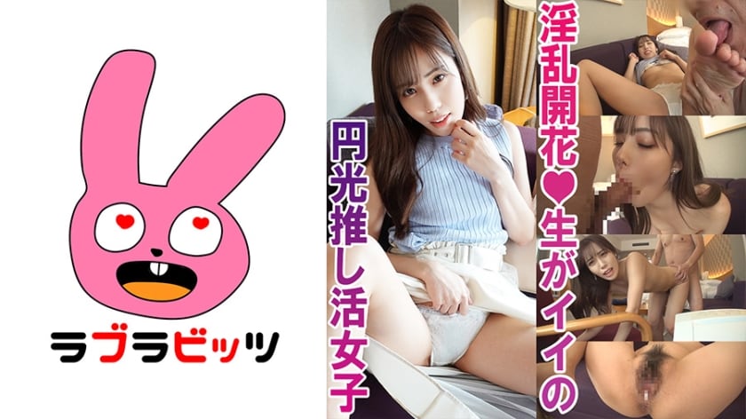 【770RABI-005】援交圆梦的蜜桃臀美少女！桃桃酱中出肉体交易实录