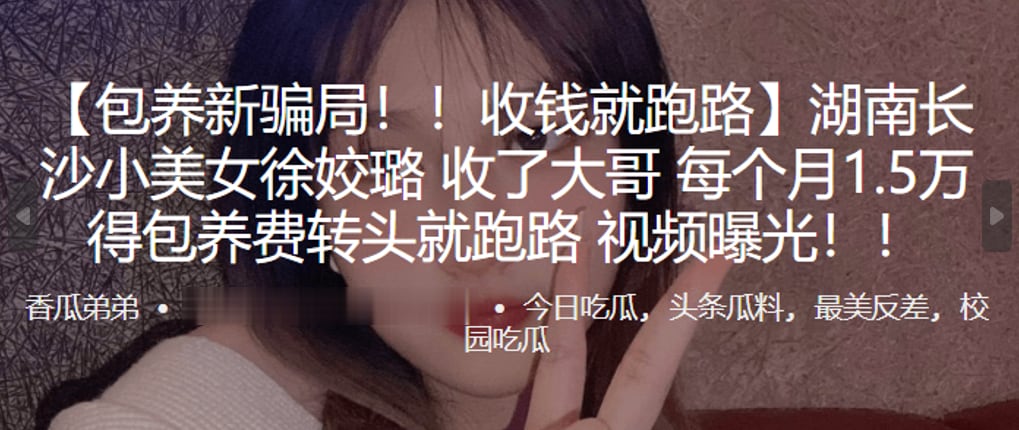 湖南长沙小美女徐姣璐收了大哥每个月1.5万得包养.费转头就跑路视频曝光