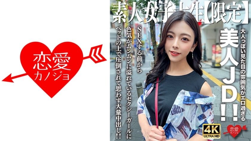 546EROFV-249 清纯校花あずさ限时特供 22岁蜜桃臀女神成熟肉体诱惑！童颜巨乳JD私密实录 极致性爱体验
