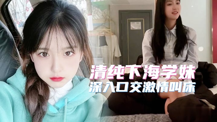 极品高端20岁清纯大学生简直人间尤物.