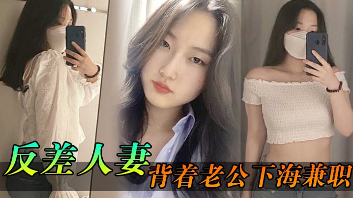 反差人妻背着老公下海兼职骚逼里存放的都是别人的精.液