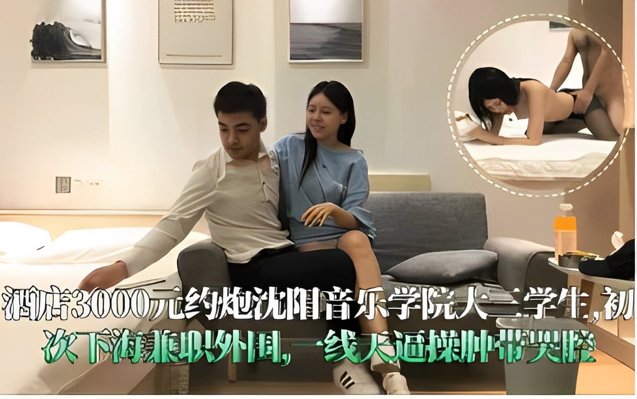 [无码] 沈阳音乐学院校花3000元下海，一线天嫩穴被操肿哭腔求饶
