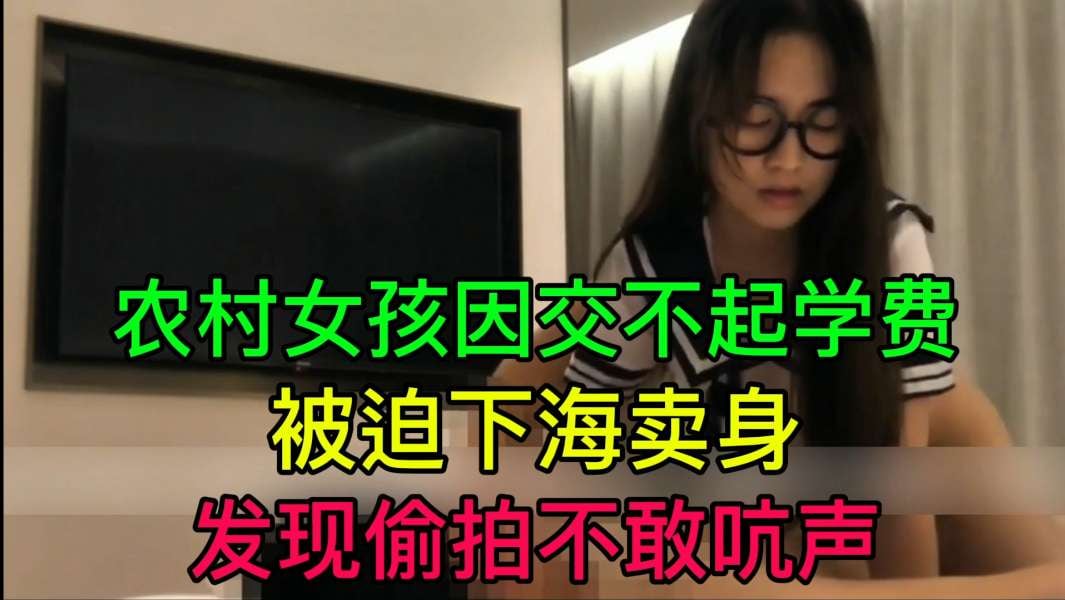 JUL-233 穷村花为学费下海 被偷拍不敢吭声 爆操内射