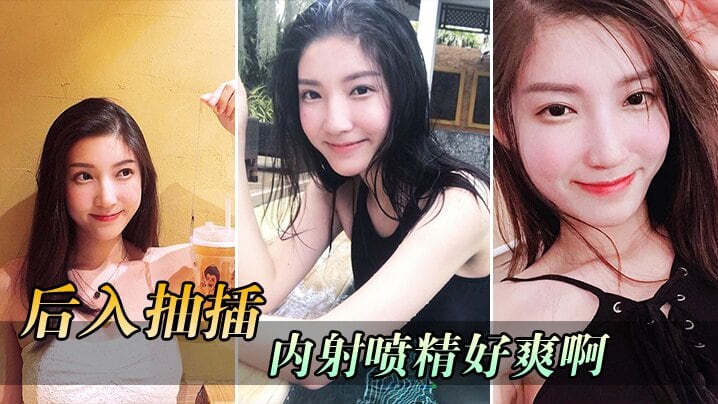 后入抽插内射喷精好爽啊.