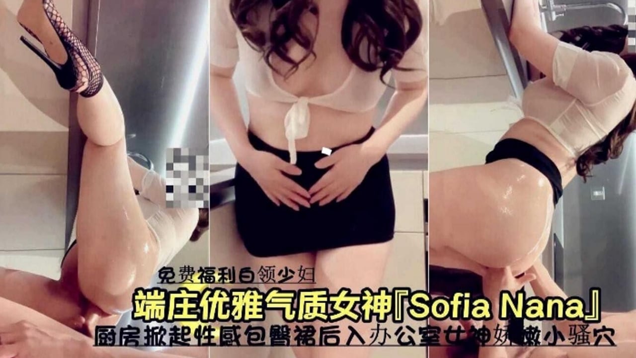 【端庄优雅气质女神】性感包臀裙后入内射骚逼