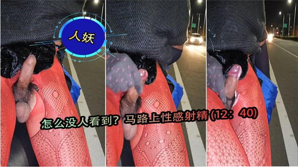 [1240] 马路骚货当街露穴，路人狂射爆浆