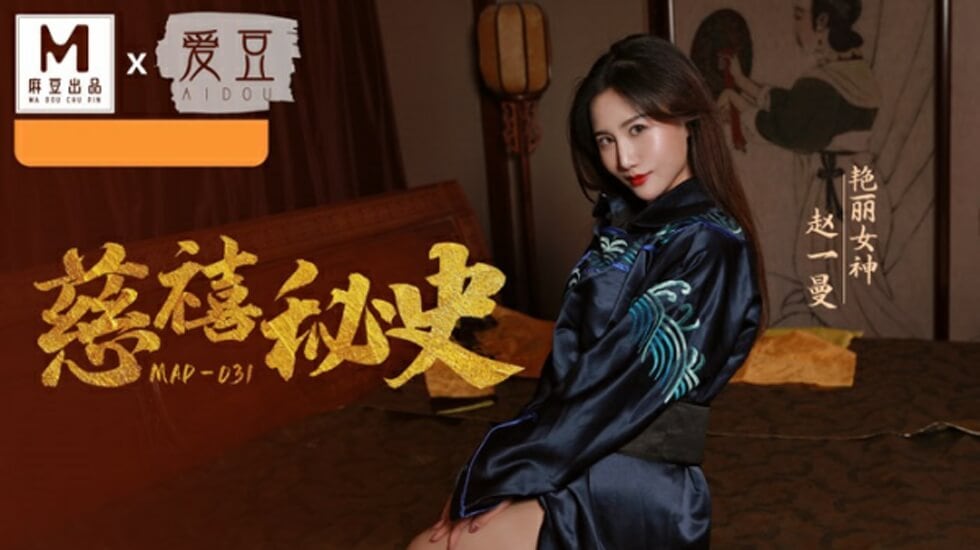 慈禧秘史赵一曼