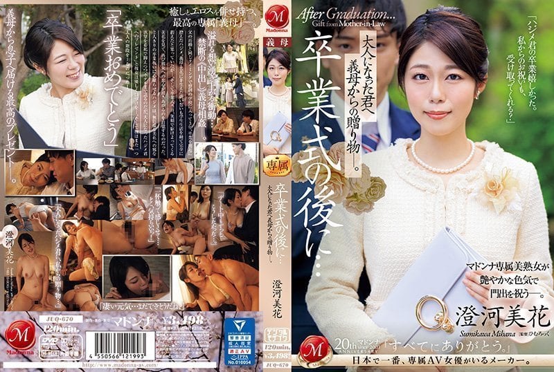在毕业典礼后…给成为大人的您继母的赠礼。 澄河美花 JUQ-670
