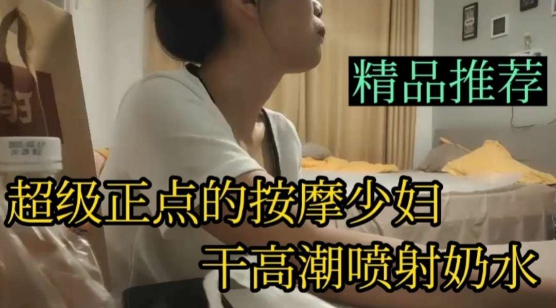 巨乳哺乳期少妇高潮喷射奶水