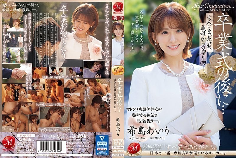 在毕业典礼后…给成为大人的您继母的赠礼。 希岛爱里 JUQ-736