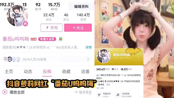 抖音萝莉网红番茄u呜呜梅调教小鸡巴男粉丝.