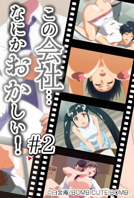 这间公司总觉得有点奇怪2